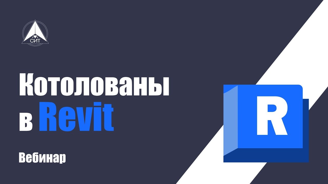 Revit Котлованы котлован в Revit котлован в Ревит