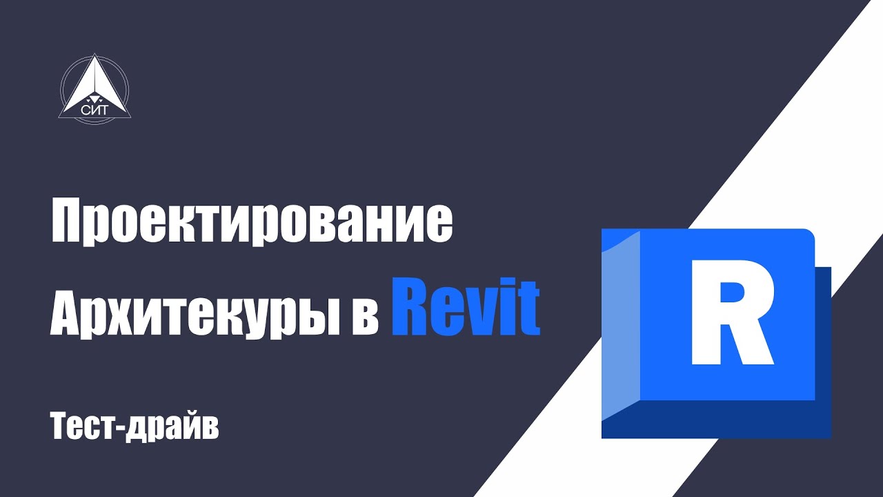 Revit АР