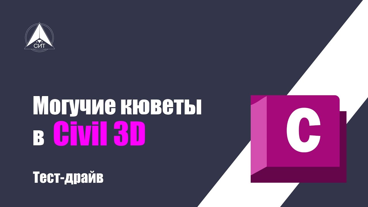 Могучие кюветы в Civil 3D