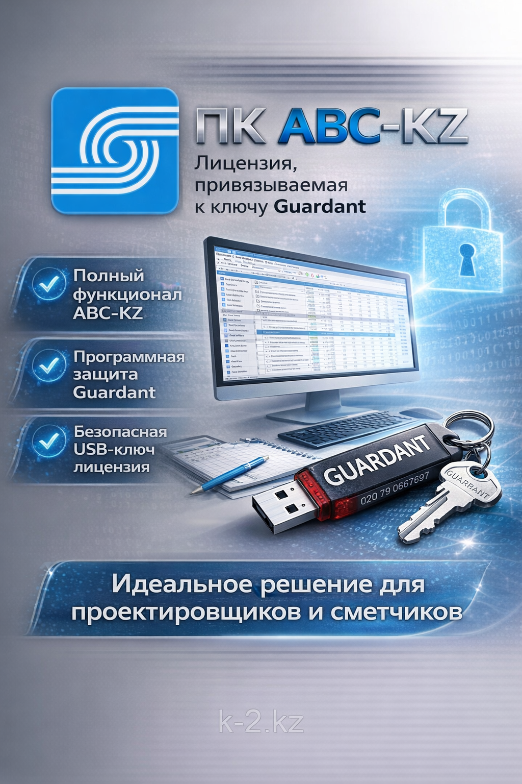 ПК АВС-KZ GUARDANT, подписка на один год, HASP ключ. 2 ПК АВС-KZ-GUARDANT