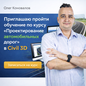 Проектирование автомобильных дорог