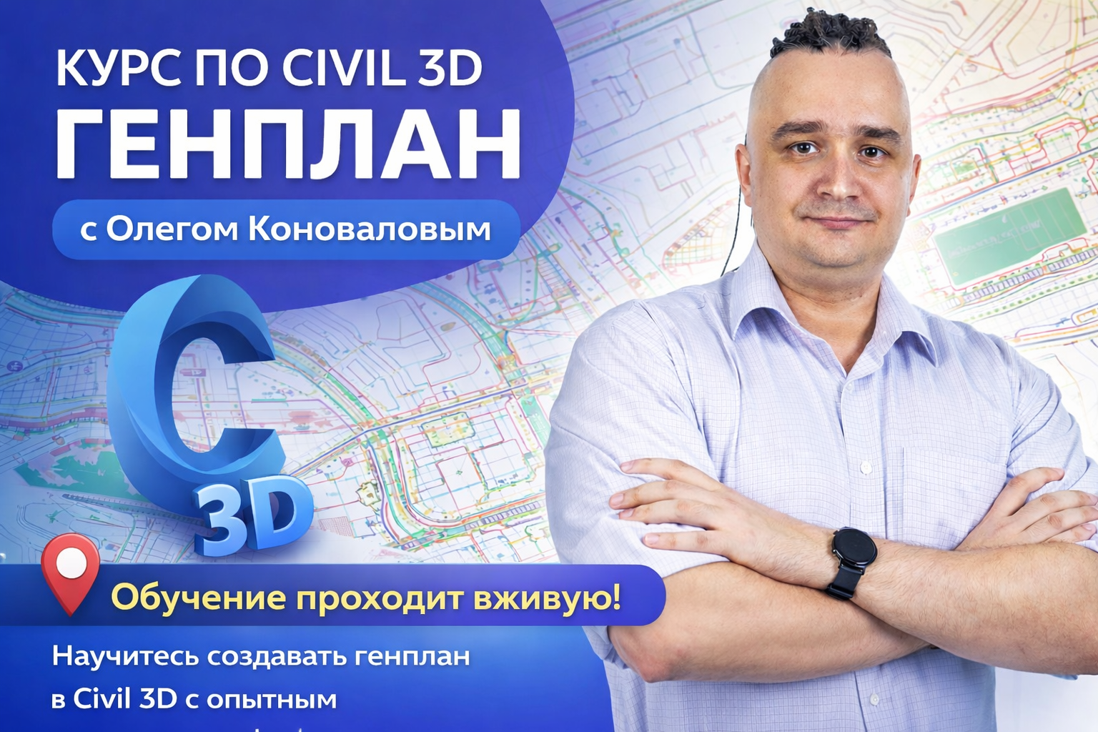 Курс Civil 3D Генплан 1 Civil 3D генплан