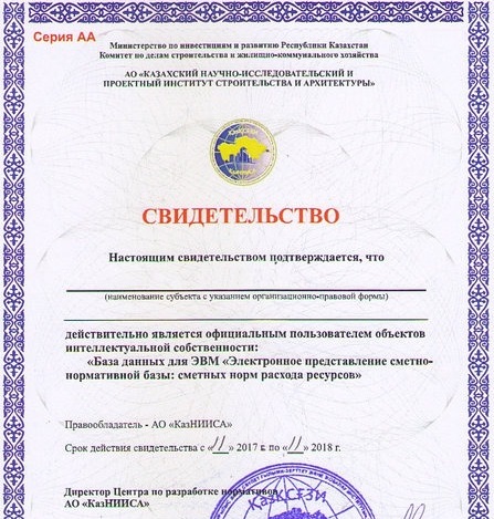 Сертификат РСНБ РК 1 Свидетельство РСНБ РК