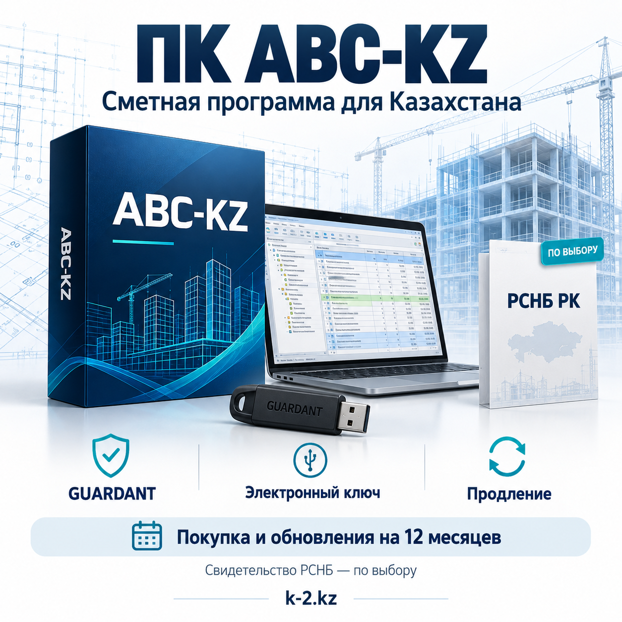 ПК АВС‑KZ (АВС‑4) — сметная программа 1 abc, ПК АВС-KZ, авс, АВС, ABC